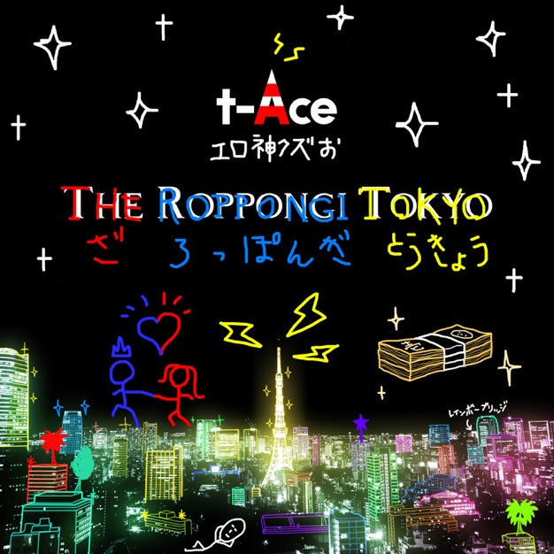discography|t-Ace Official Web